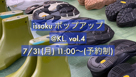 issoku POP UPイベント@KL. vol.4 開催します!(7/31)