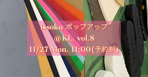 issoku POP UPイベント@KL. vol.8 開催します!(11/27)