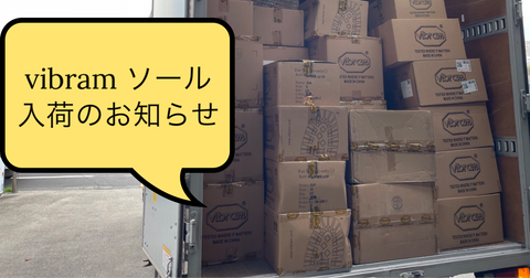 サイズ展開拡張&人気ソール再入荷!